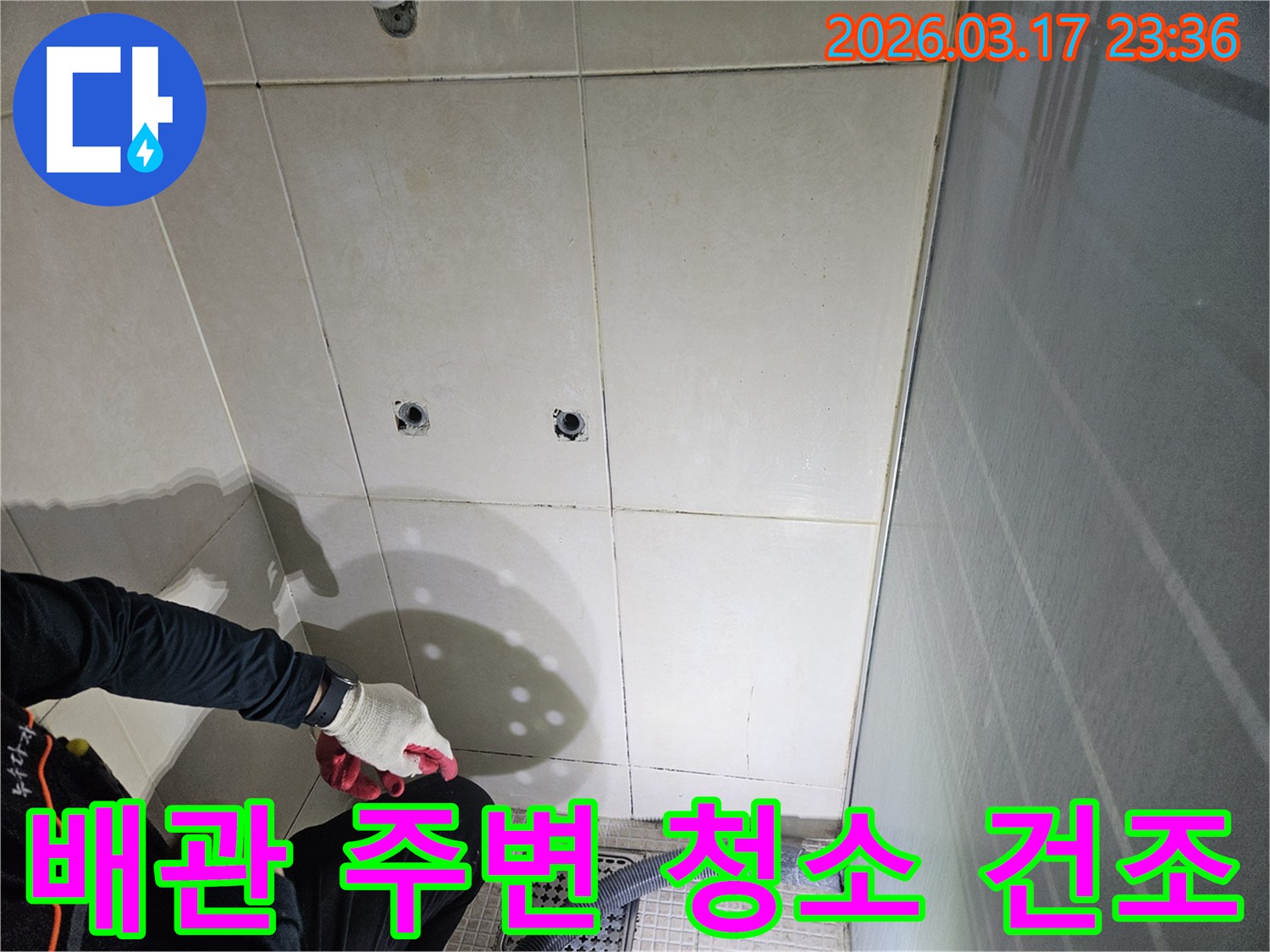 병점동-10용사로-인근-샤워실에서-누수-보수를-위해-배관-주변을-청소하고-건조하는-전문가입니다