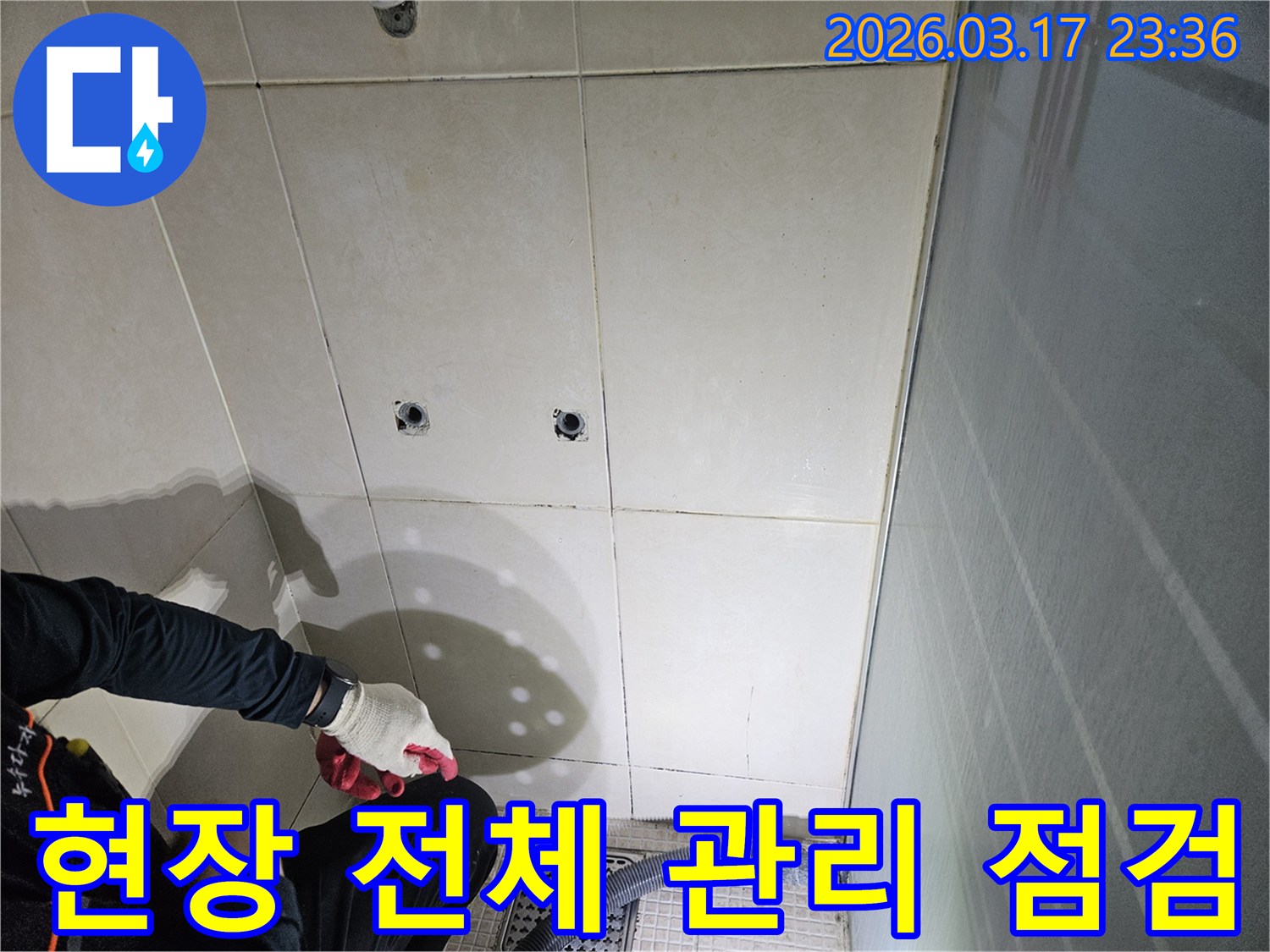 병점동-10용사로-인근-화장실-누수-현장에서-전문가가-작업-현장-전체를-관리하고-점검하는-모습입니다