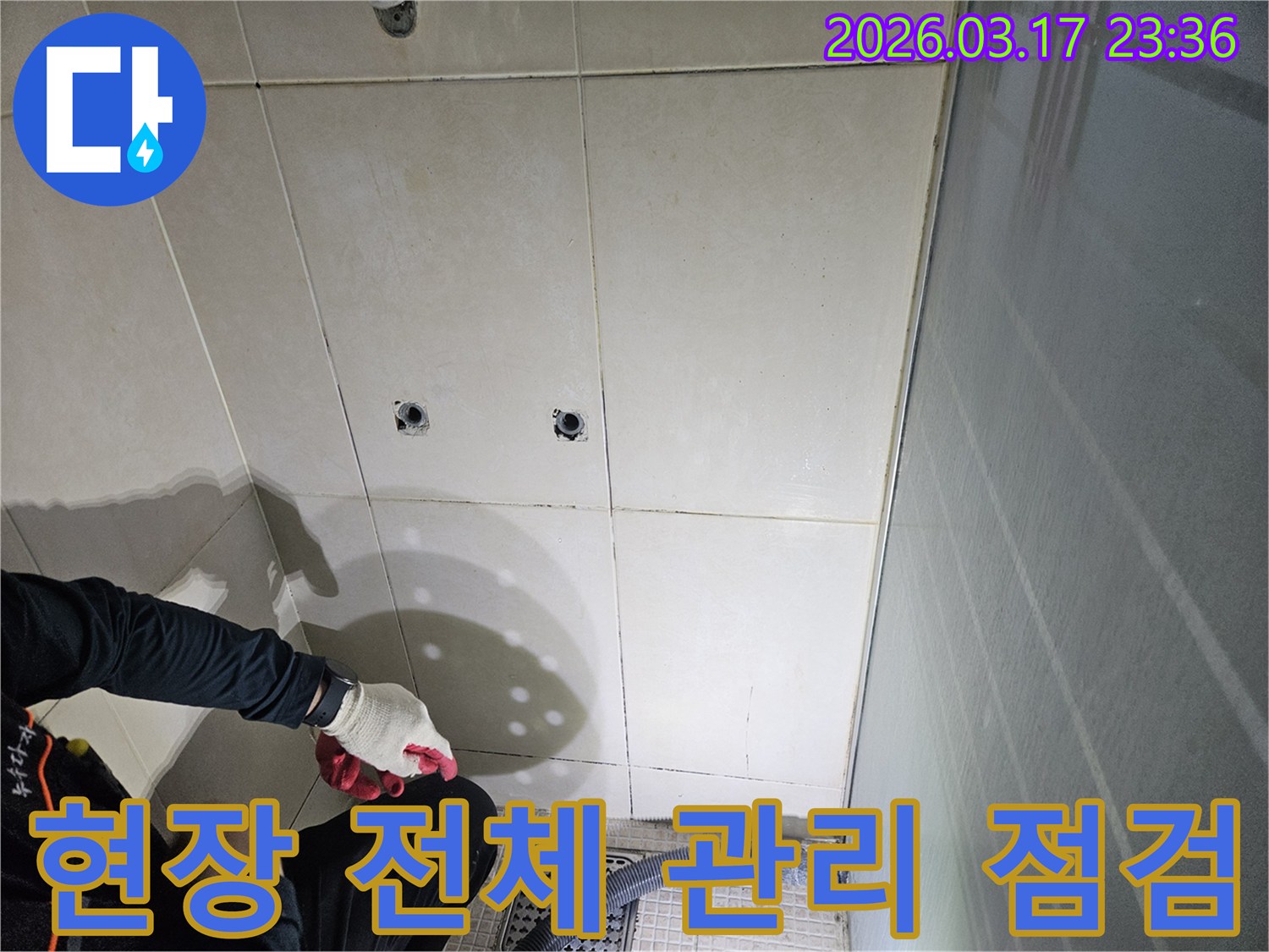 병점동-10용사로-인근-화장실-누수-현장에서-전문가가-작업-현장-전체를-관리하고-점검하는-모습입니다