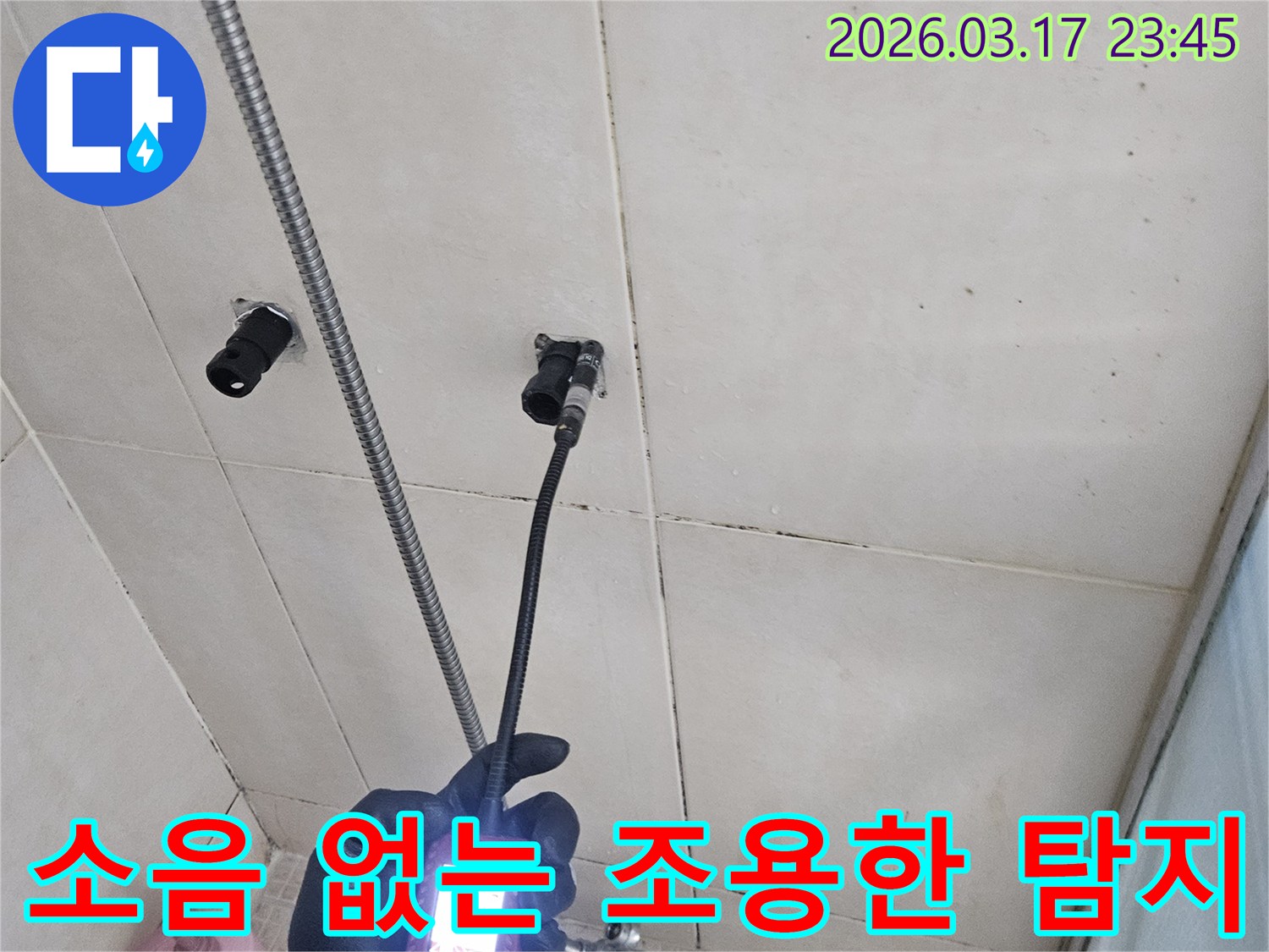 병점동-아파트-욕실-벽면에서-내시경-장비로-소음-없이-조용하게-누수-지점을-탐지하는-모습입니다