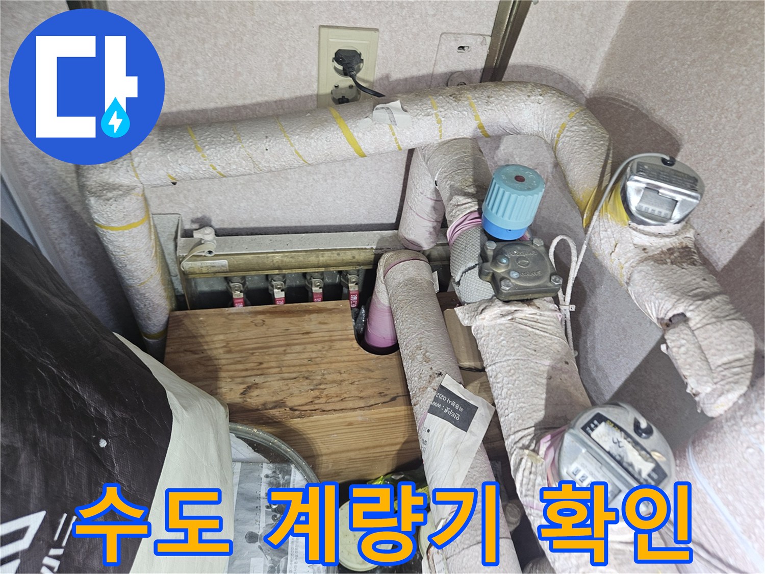보온재 마감된-수도 계량기와 분기 배관 구조물