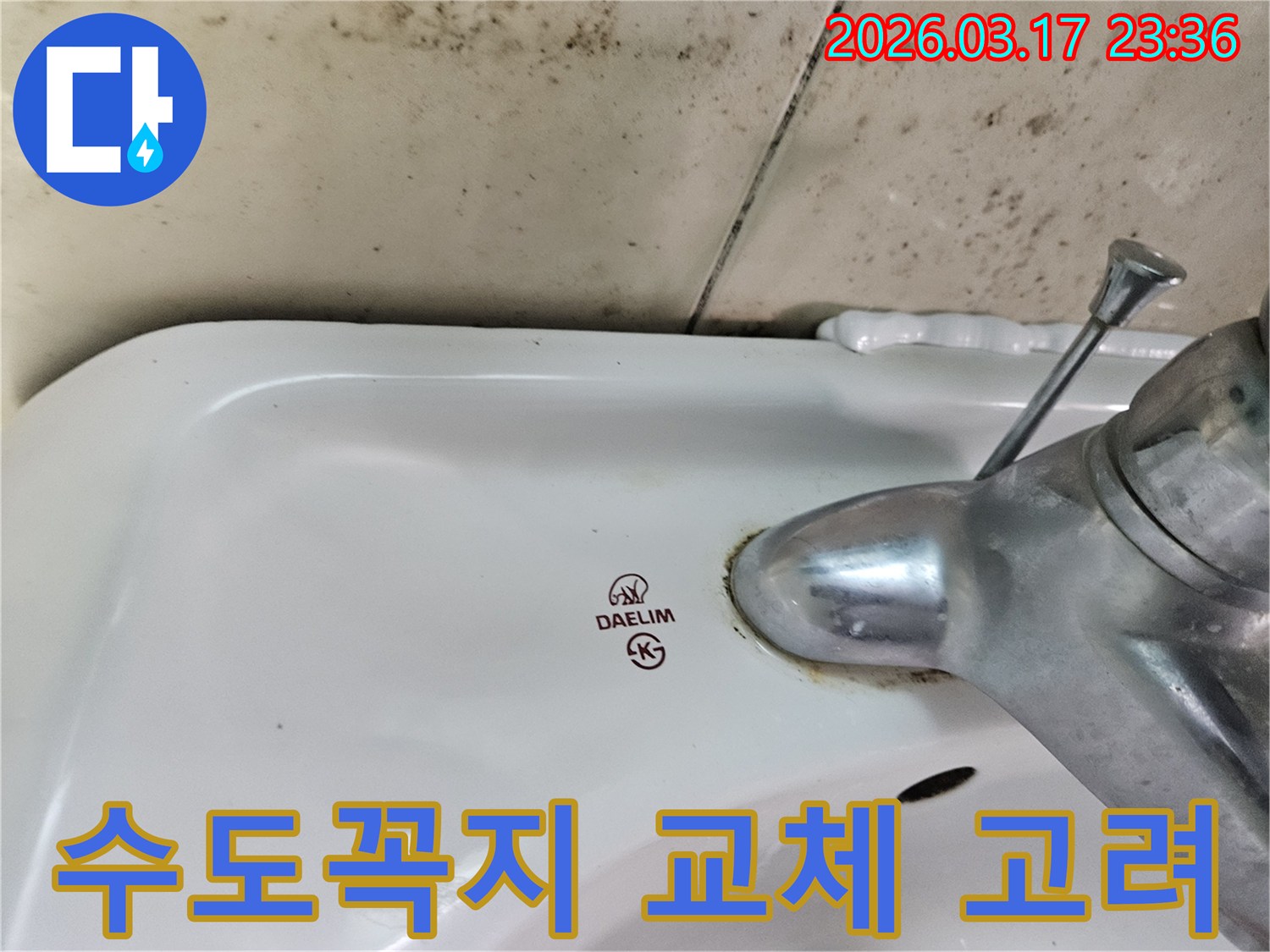 세면대 수도꼭지 하단에- 녹슬고 물때 낀 모습이- 새로운 수도꼭지 교체 시- 내구성과 디자인을- 고려해야 함을 시사합니다