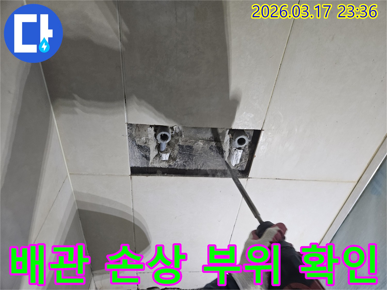 숙련된 기술자가-누수 탐지 후-타일 아래 숨은-배관을 드러내고-손상 부위를-확인하는 작업