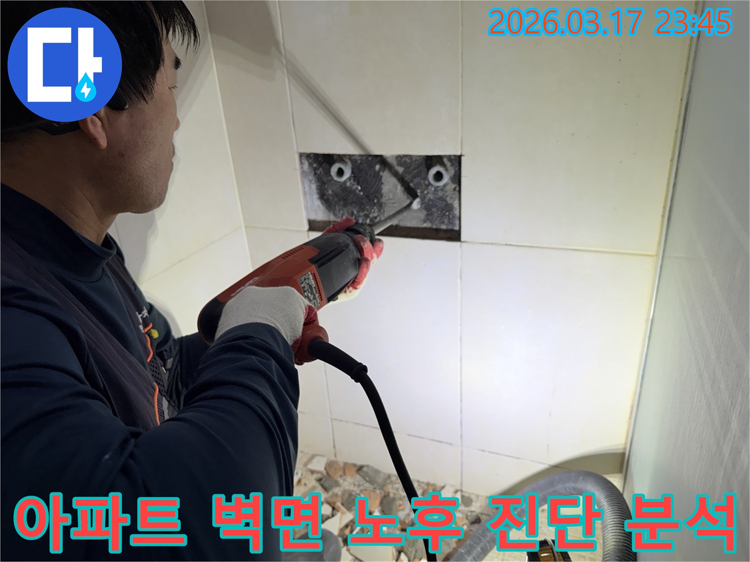 숙련된 기술자가 아파트 벽면 타일을 깨끗하게 제거하여-내부 배관의 노후화 여부를 정밀하게 진단하고 분석하는 작업입니다.