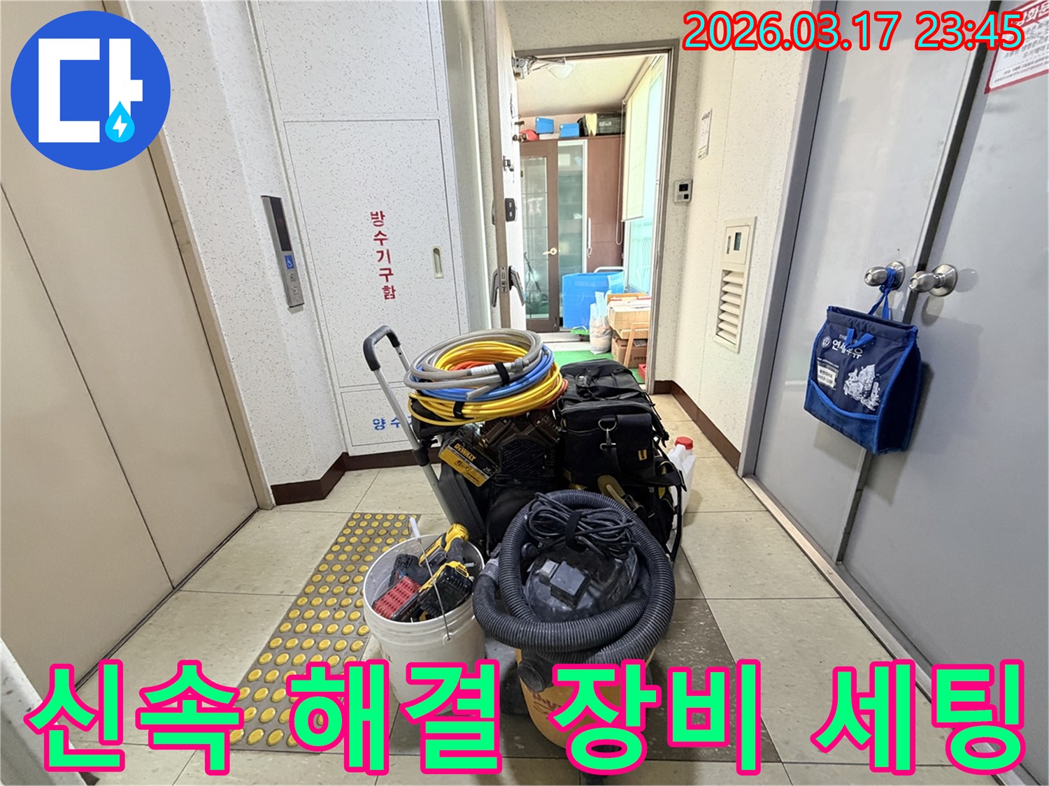 신속한-누수-해결을-위한-모든-전문-장비들이-현관-앞에서-작업-준비를-마치고-있습니다