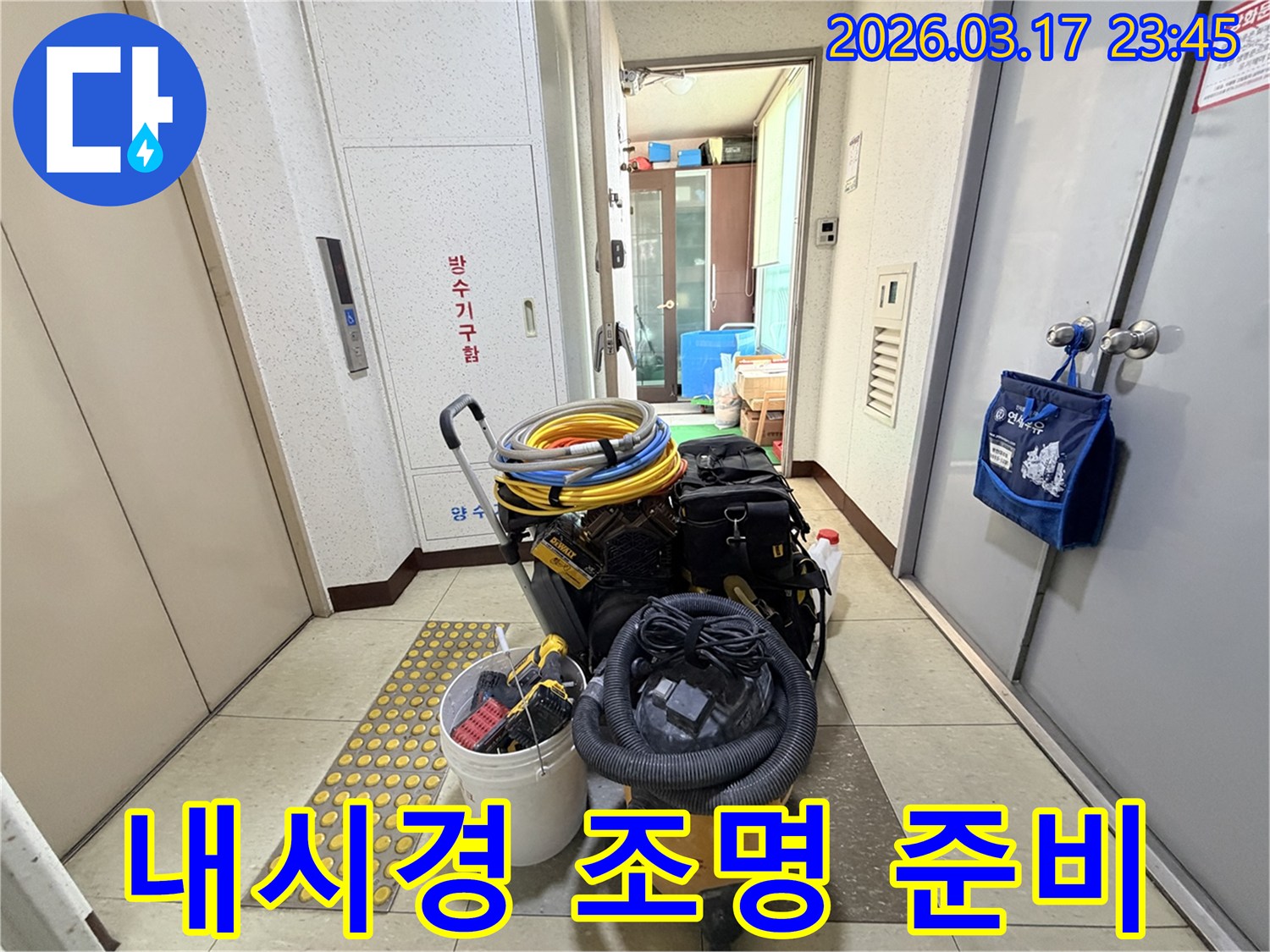 어둡고-좁은-배관-내부를-환하게-밝혀줄-내시경-조명-장비들이-현관-앞에-준비되어-있습니다