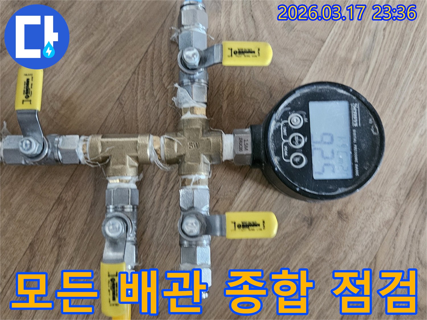 온수-냉수-난방-등-모든-주요-배관에-압력계를-연결하여-종합적으로-누수-여부를-점검하고-숨겨진-누수까지-찾아냅니다