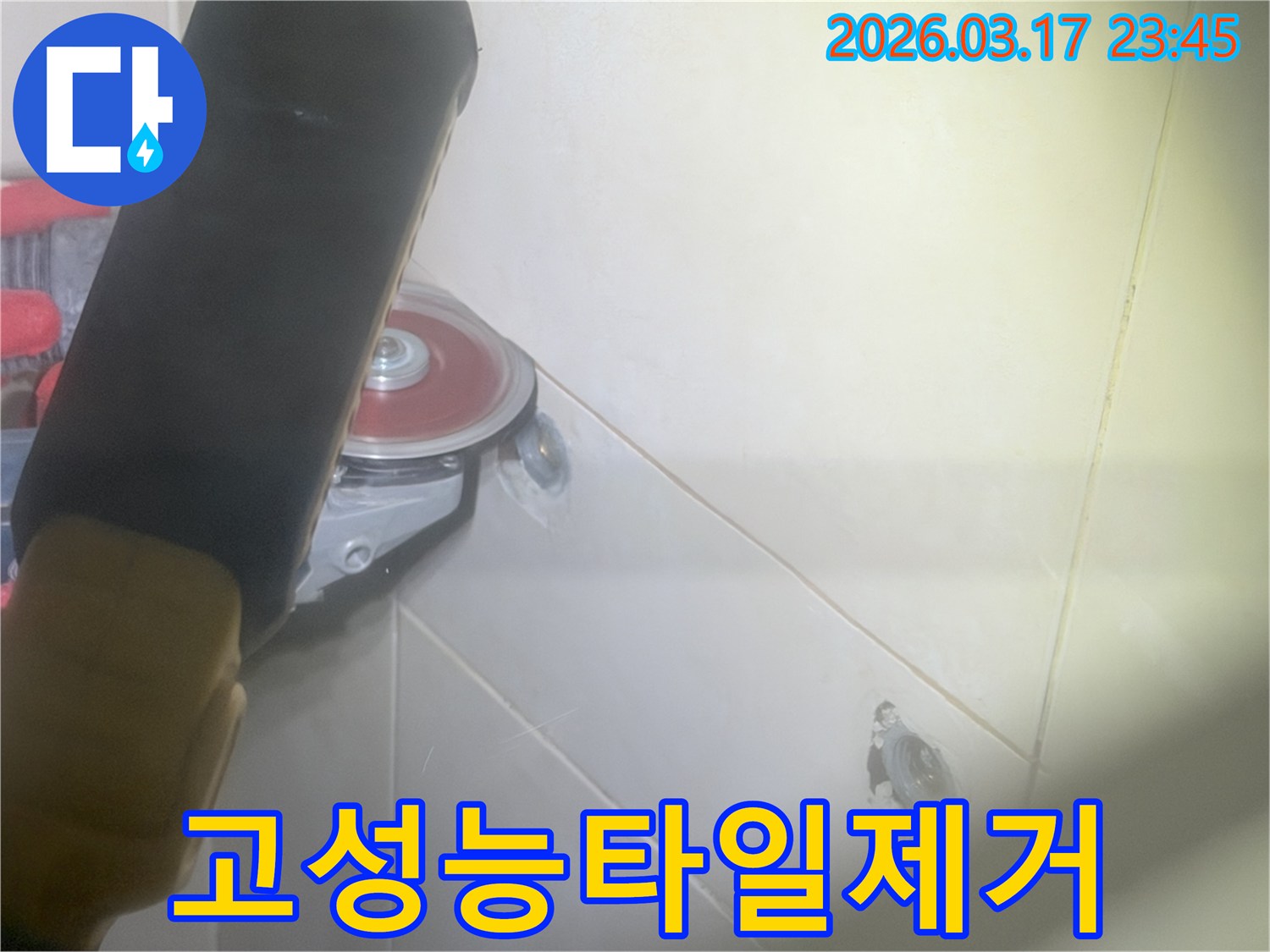 욕실-누수-수리를-위해-고성능-커팅기를-사용하여-타일을-정밀하게-제거하는-모습입니다.
