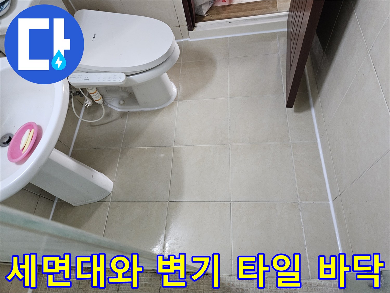 욕실 세면대 하부와 변기 주변의 타일 시공 상태