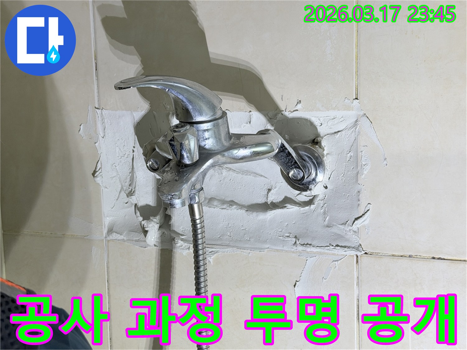 욕실 수전-주변의-누수 공사-과정을-고객에게-투명하게-공개하고-설명하는-전문가의-모습을-보여줍니다