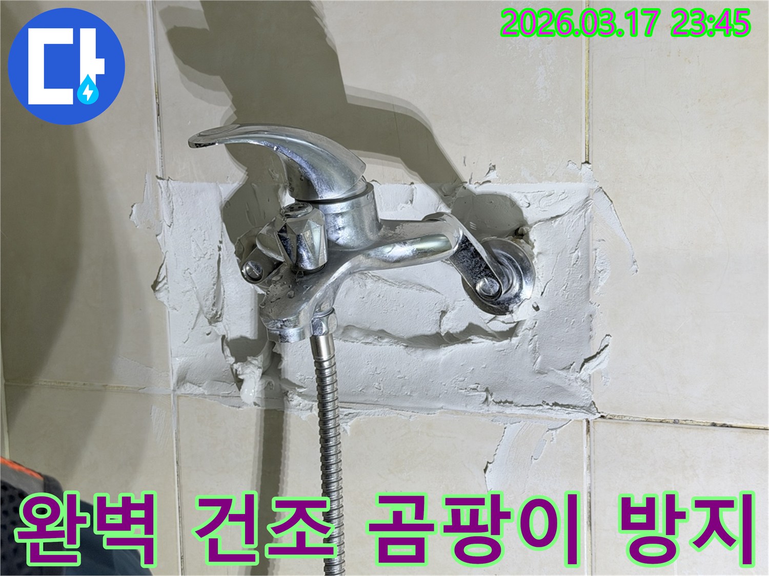 욕실 수전-주변의-누수 공사-후-완벽한-건조와-곰팡이-방지 처리를-진행하는-전문가의-모습을-보여줍니다