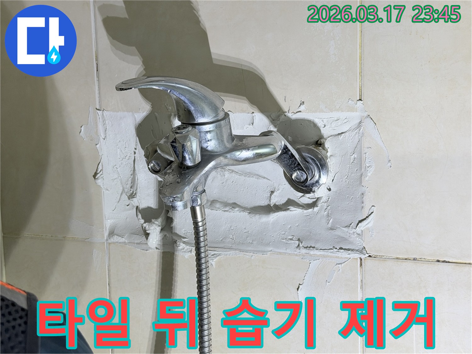 욕실 수전-주변의-누수 현상은-타일 뒤편의-습기로-인한-손상을-보여주며-제거 및-건조가-필요한-사진입니다