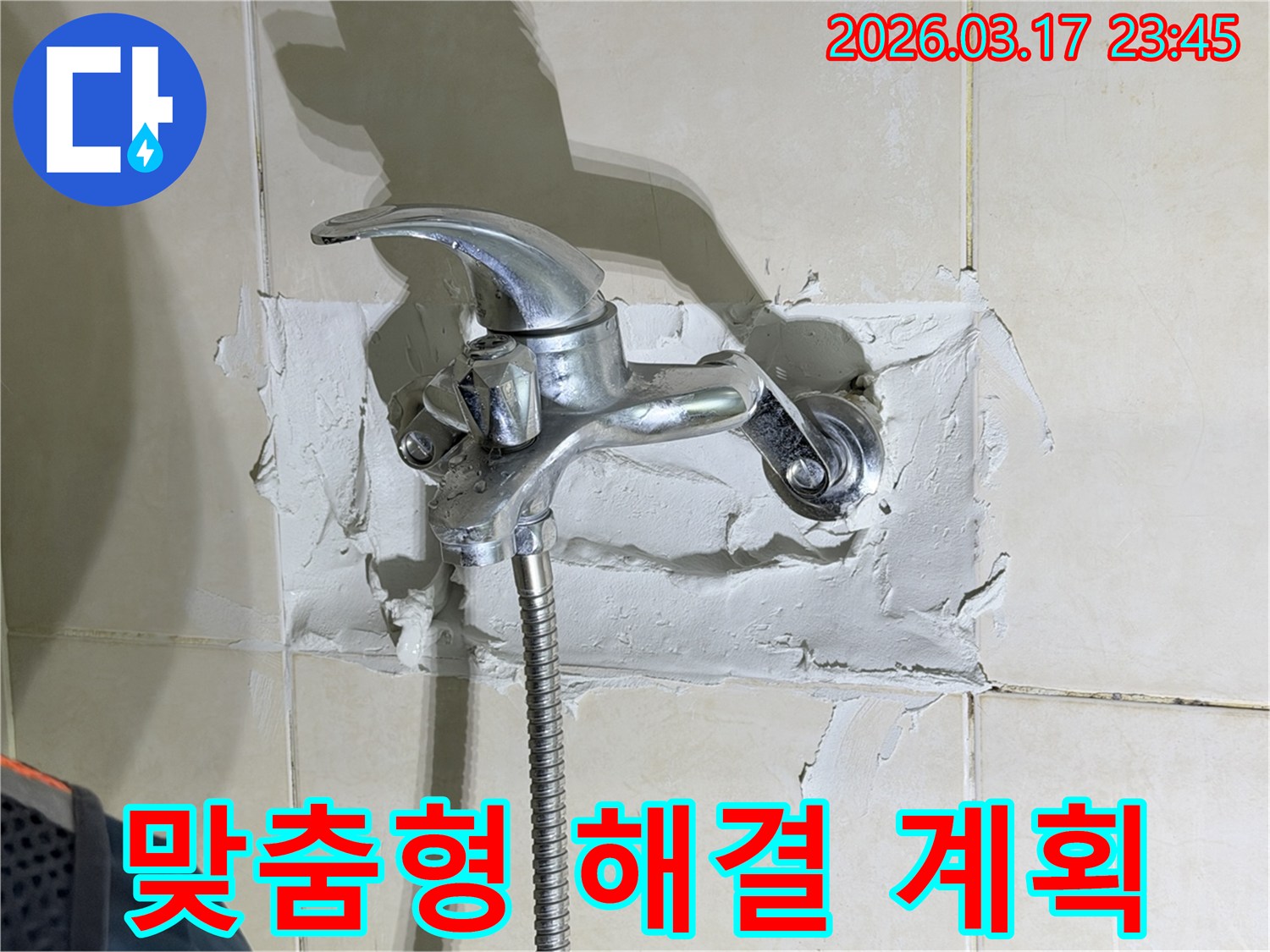 욕실 수전-주변의-누수 현장을-고객의-상황에-맞춰-최적의-해결 계획을-제공하는-전문가의-모습을-보여줍니다