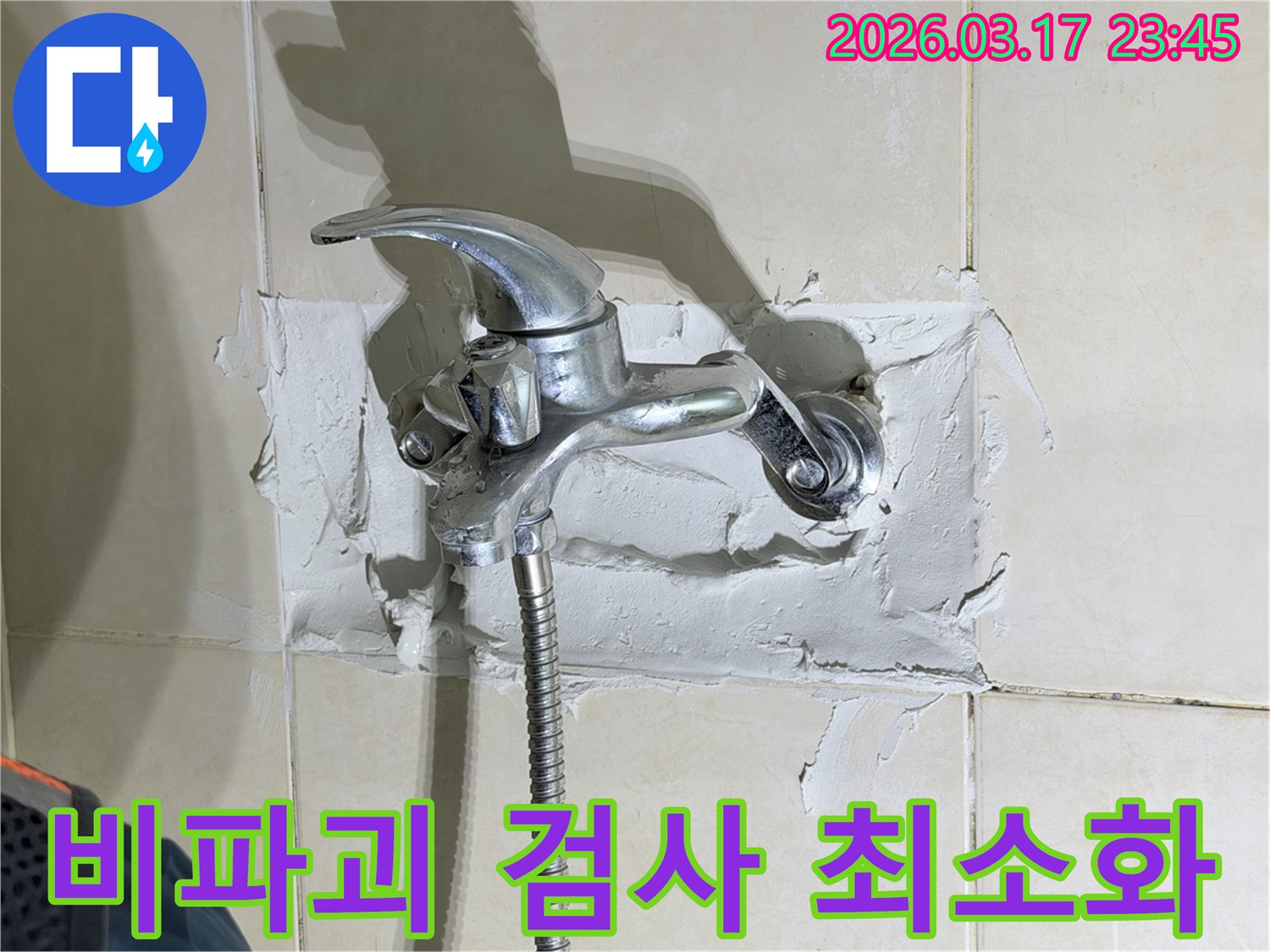 욕실 수전-주변의-누수 현장을-비파괴 검사로-벽 손상을-최소화하며-탐지하는-전문가의-모습을-보여줍니다