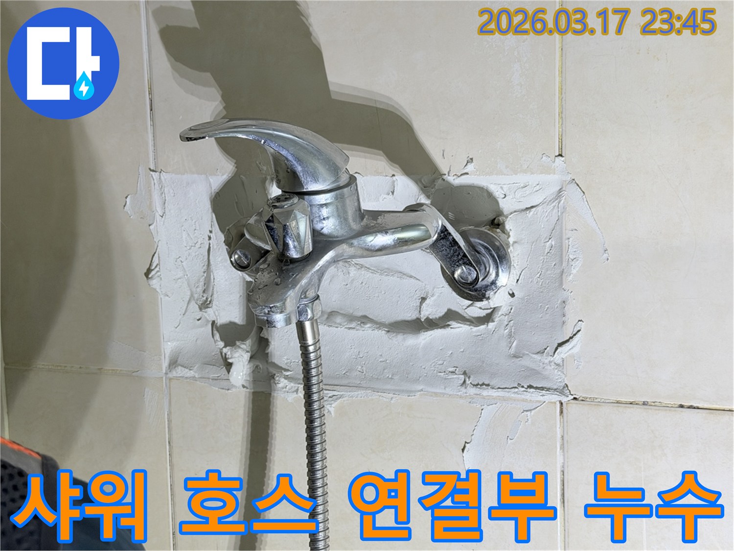 욕실 수전-주변의-샤워 호스-연결부에서-발생한-누수 현상을-정밀하게-보수하는-모습을-보여줍니다