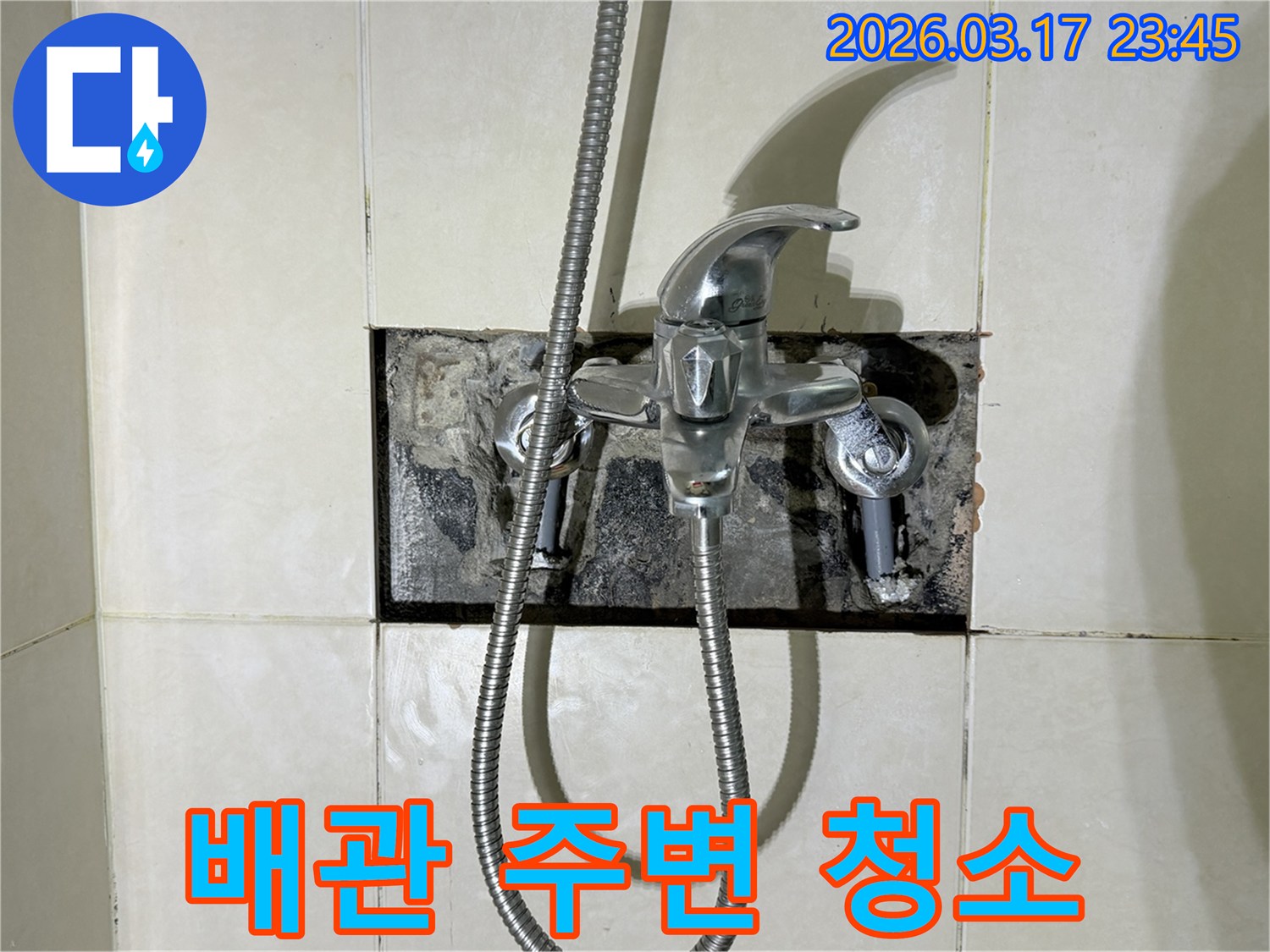 욕실 수전에서 발생한 누수로-배관 주변의 이물질과 오염물을-깨끗하게 청소하는 현장입니다.
