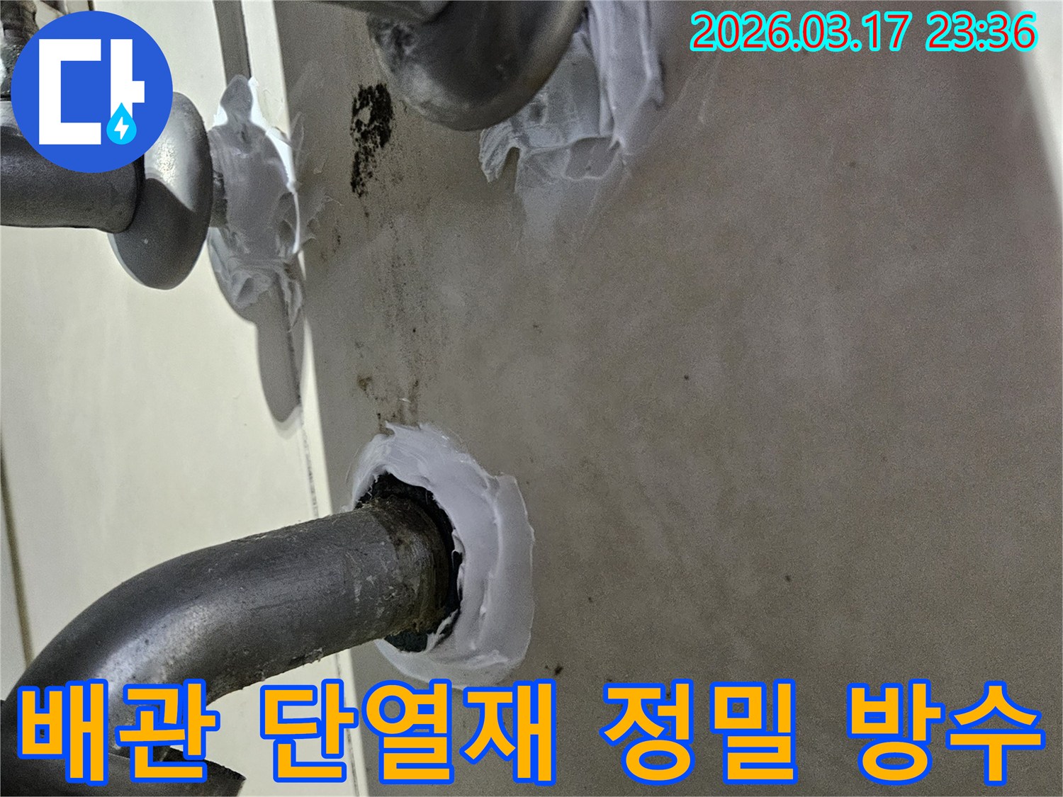 이 이미지는 상가 배관 단열재 주변에서 발생한 누수를-정밀한 방수 실링 작업을 통해 해결하는 과정을 보여줍니다-숙련된 기술자의 섬세한 작업입니다.