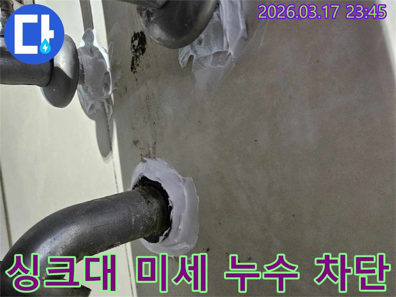 저희-팀이-싱크대-하부-배관-주변의-미세-누수를-해결하기-위해-고성능-실리콘으로-정밀하게-처리하는-과정