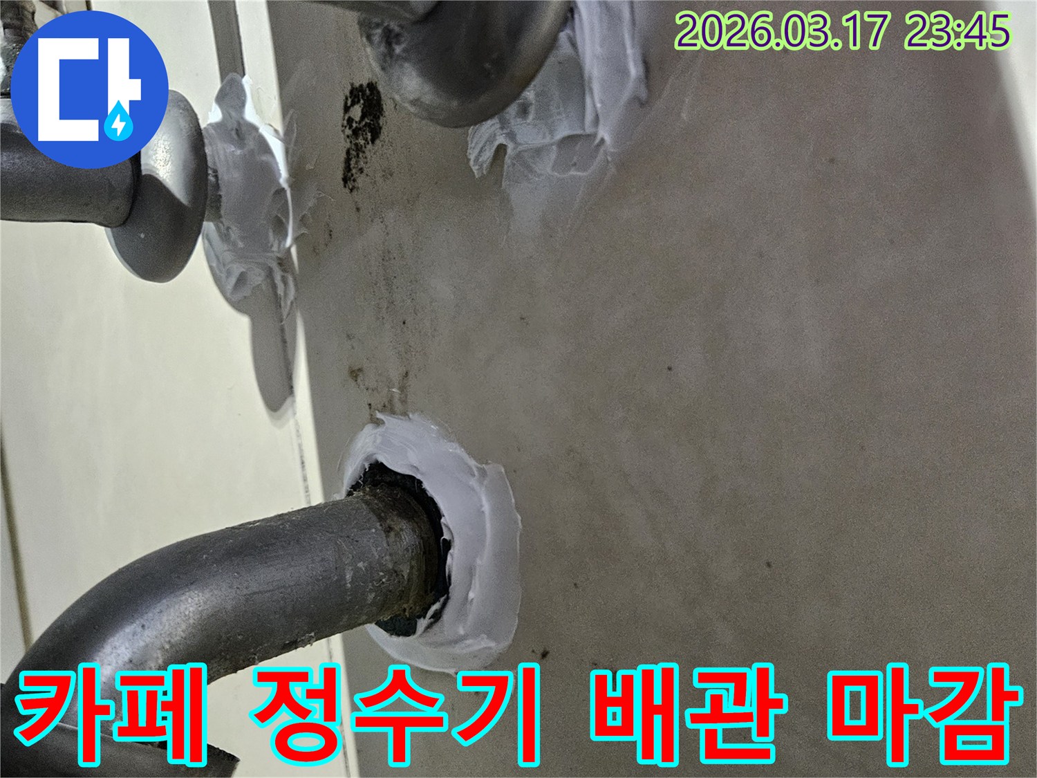 저희-팀이-카페-정수기-배관-틈새를-해결하기-위해-고성능-실리콘으로-정밀하게-처리하는-과정입니다