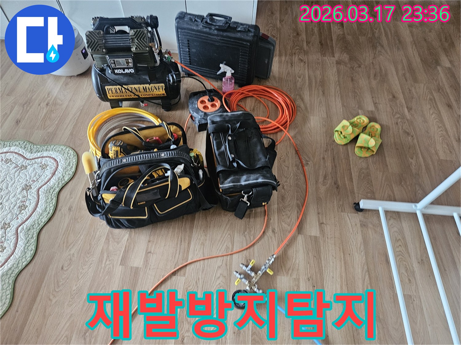 전문 누수 탐지 엔지니어가-정확한 진단을 위해-첨단 장비들과 다양한 공구들을 꼼꼼하게 준비하고 있습니다.