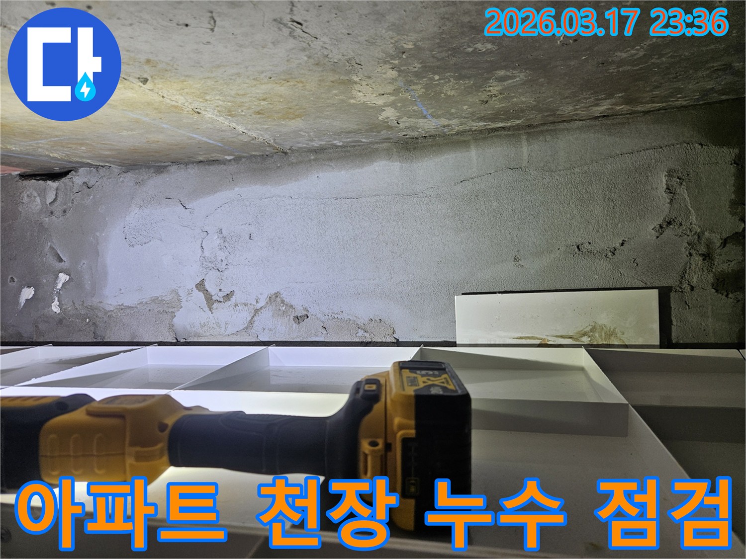 전문 누수 탐지 장비로-아파트 천장과 벽면의 젖은 부위를 정밀하게 확인 중입니다.