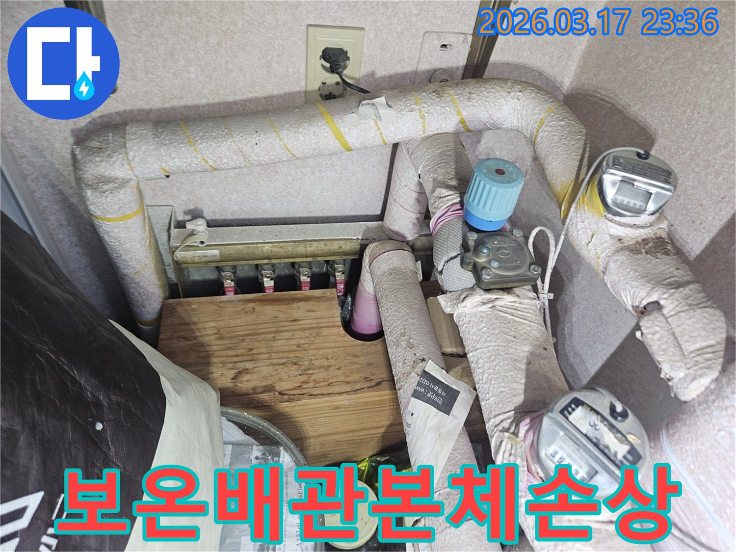 주택-보일러실-보온-배관-본체-손상으로-인한-누수를-해결하기-위해-배관을-부분-교체하는-전문가