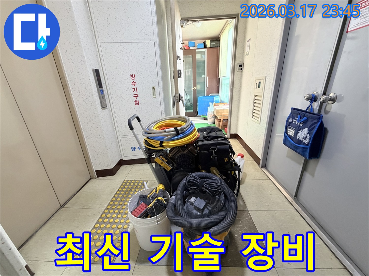 최신-기술과-장비로-무장하여-누수-문제를-가장-효율적으로-해결하는-전문가의-준비된-모습입니다