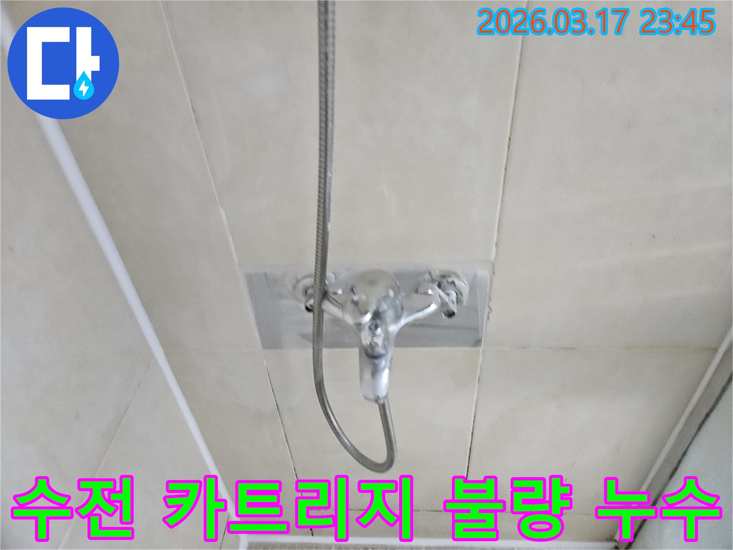 화성-병점-아파트-욕실-샤워-수전-내부-카트리지-불량-누수-현장-카트리지-교체-사진