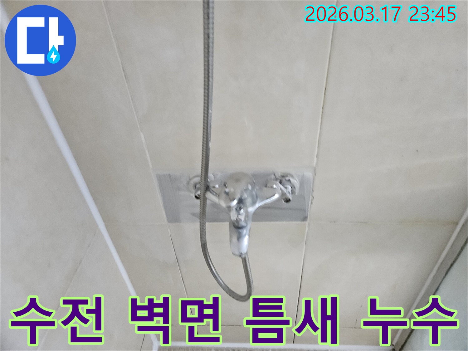 화성-병점-아파트-욕실-샤워-수전과-벽면-사이-틈새-누수-현장-정확한-실리콘-마감-사진