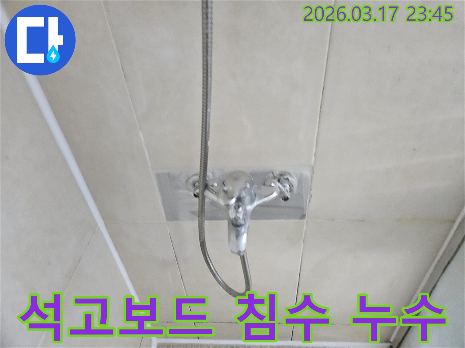 화성-병점-아파트-욕실-샤워실-벽면-타일-뒷면-석고보드-침수-누수-현장-석고보드-교체-및-방수-사진