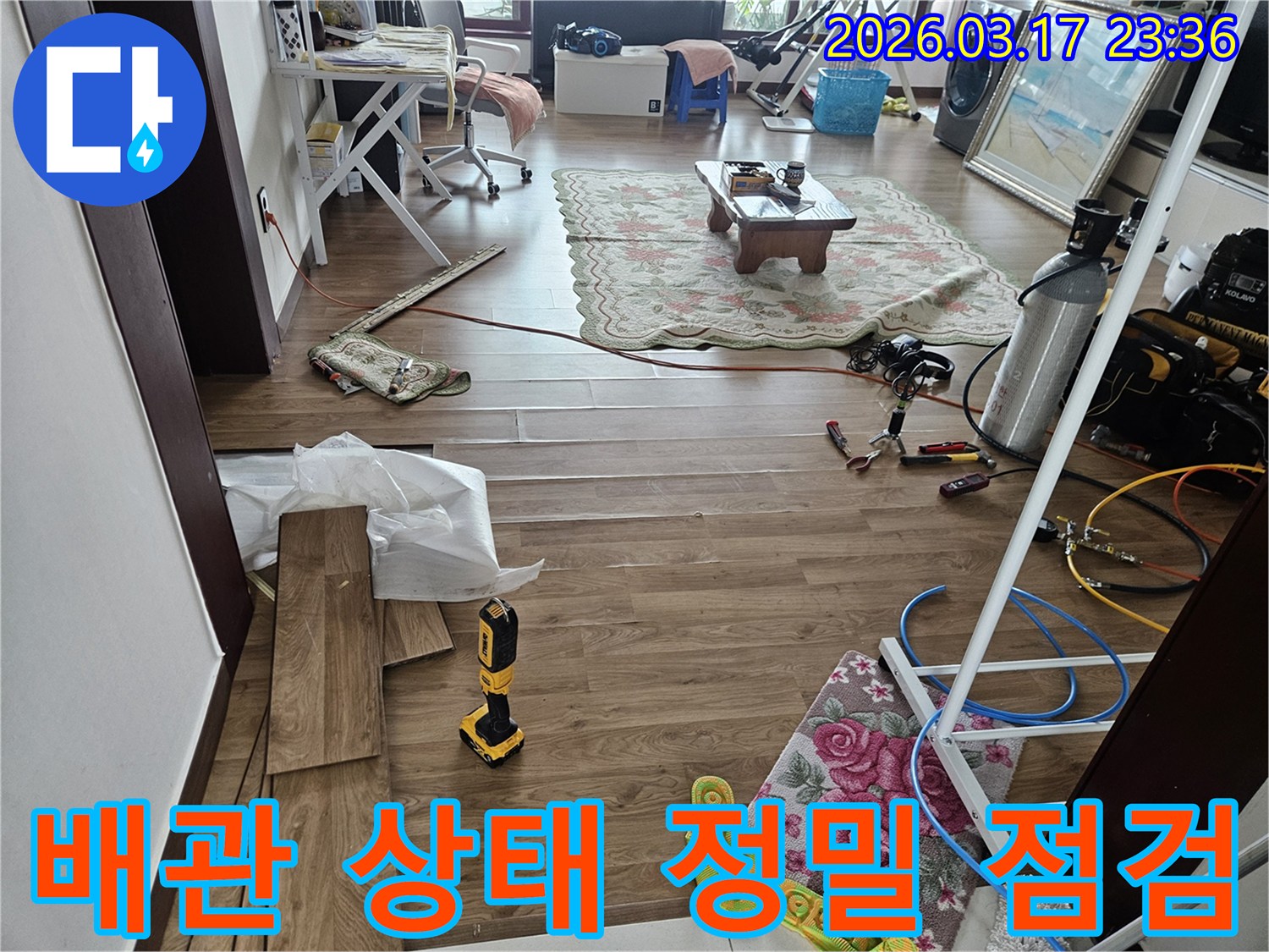 화성 병점 지역의 누수 공사 현장에서-마루를 제거하여 노출된 배관을 정밀 점검하는 작업 과정