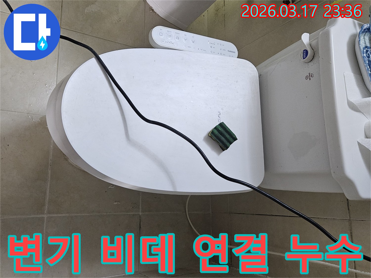 화성 병점동의 한 화장실에서 변기 비데 연결부 누수 현상을 점검하기 위해-전문 탐지 장비를 설치하고 있는 모습입니다