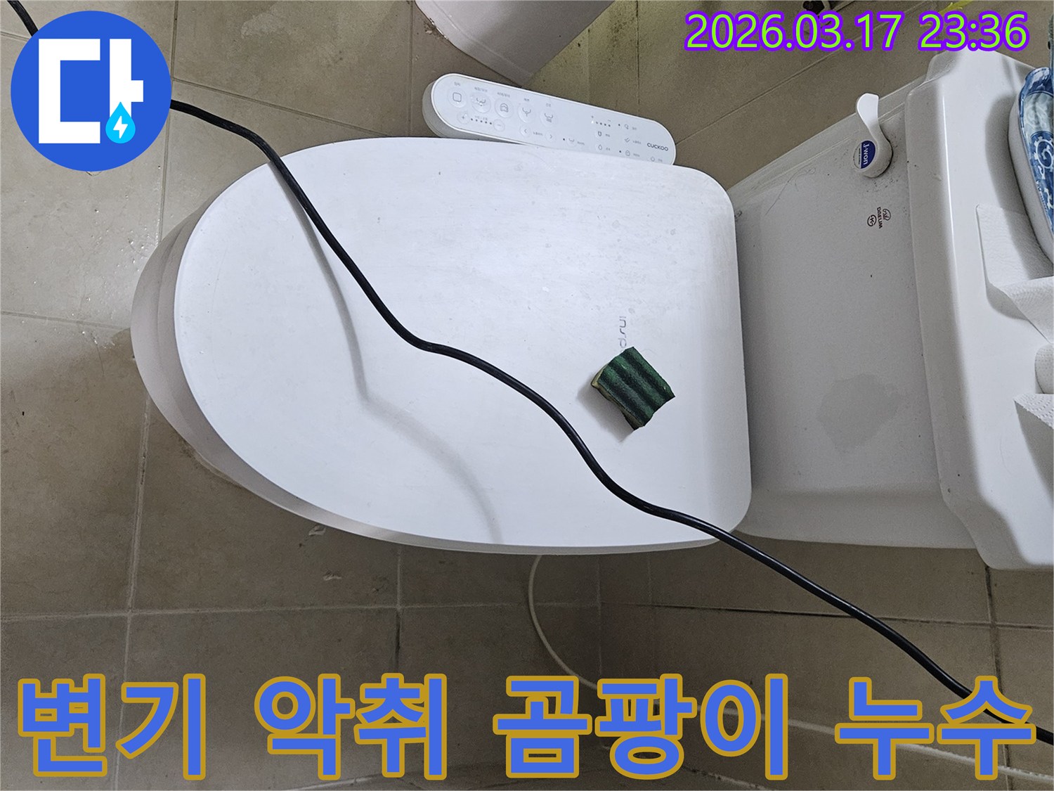화성 병점동의 한 화장실에서 변기 주변 곰팡이 및 퀴퀴한 냄새의 누수 원인을 규명하기 위해-전문 탐지 장비를 설치하고 있는 모습입니다
