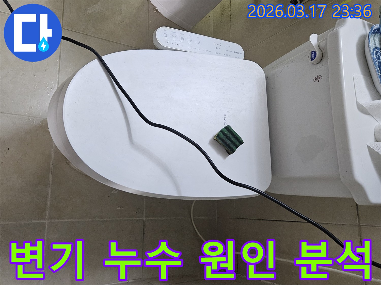 화성 병점동의 한 화장실에서 변기 주변 타일 젖음 현상의 원인을 분석하기 위해-전문 탐지 장비를 설치하고 있는 모습입니다