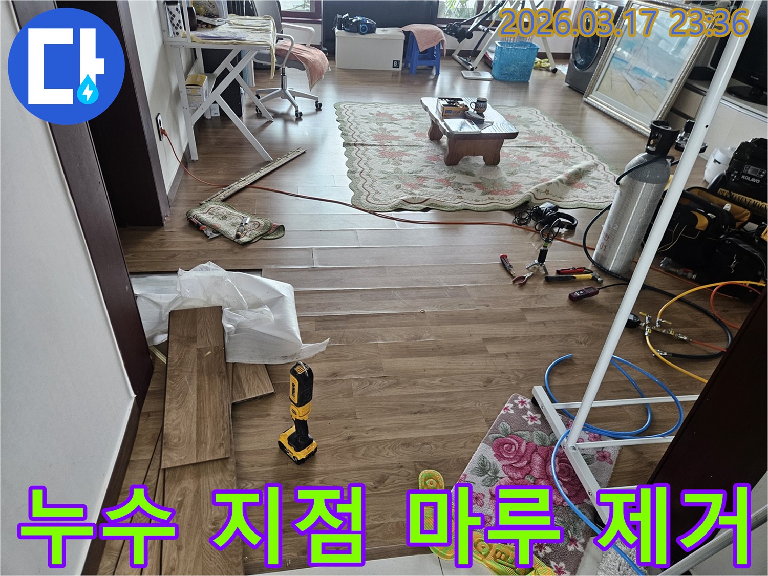 화성시 병점 지역에서 정밀 누수 지점 탐지를 위해-바닥 마루를 조심스럽게 제거하고 현장을 보양하는 작업 현장