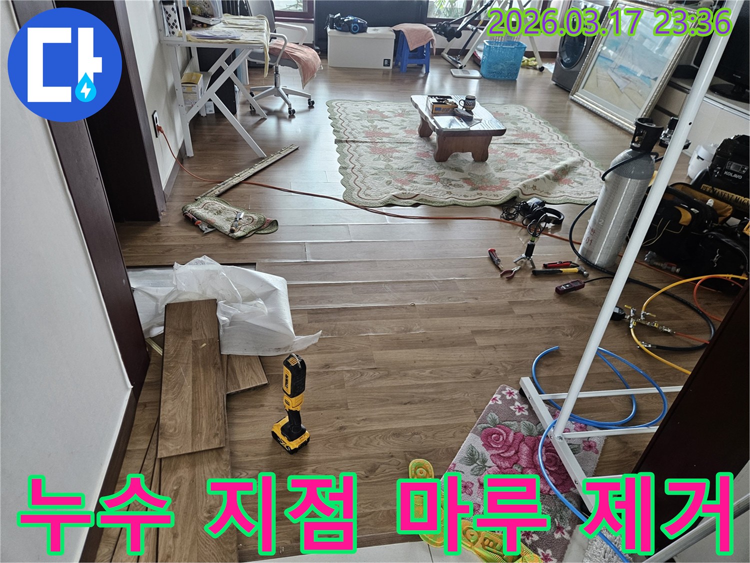 화성시 병점 지역에서 정밀 누수 지점 탐지를 위해-바닥 마루를 조심스럽게 제거하고 현장을 보양하는 작업 현장