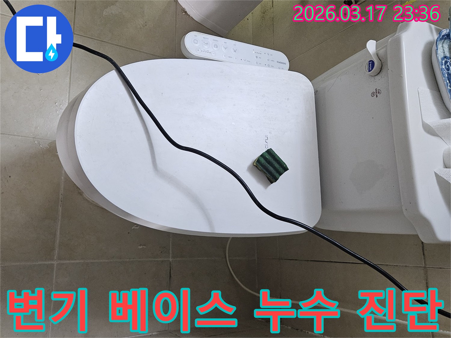 화성시 병점동 화장실에서 변기 하부 베이스 누수 현장을 점검하기 위해-전문 탐지 장비를 설치하고 있는 모습입니다