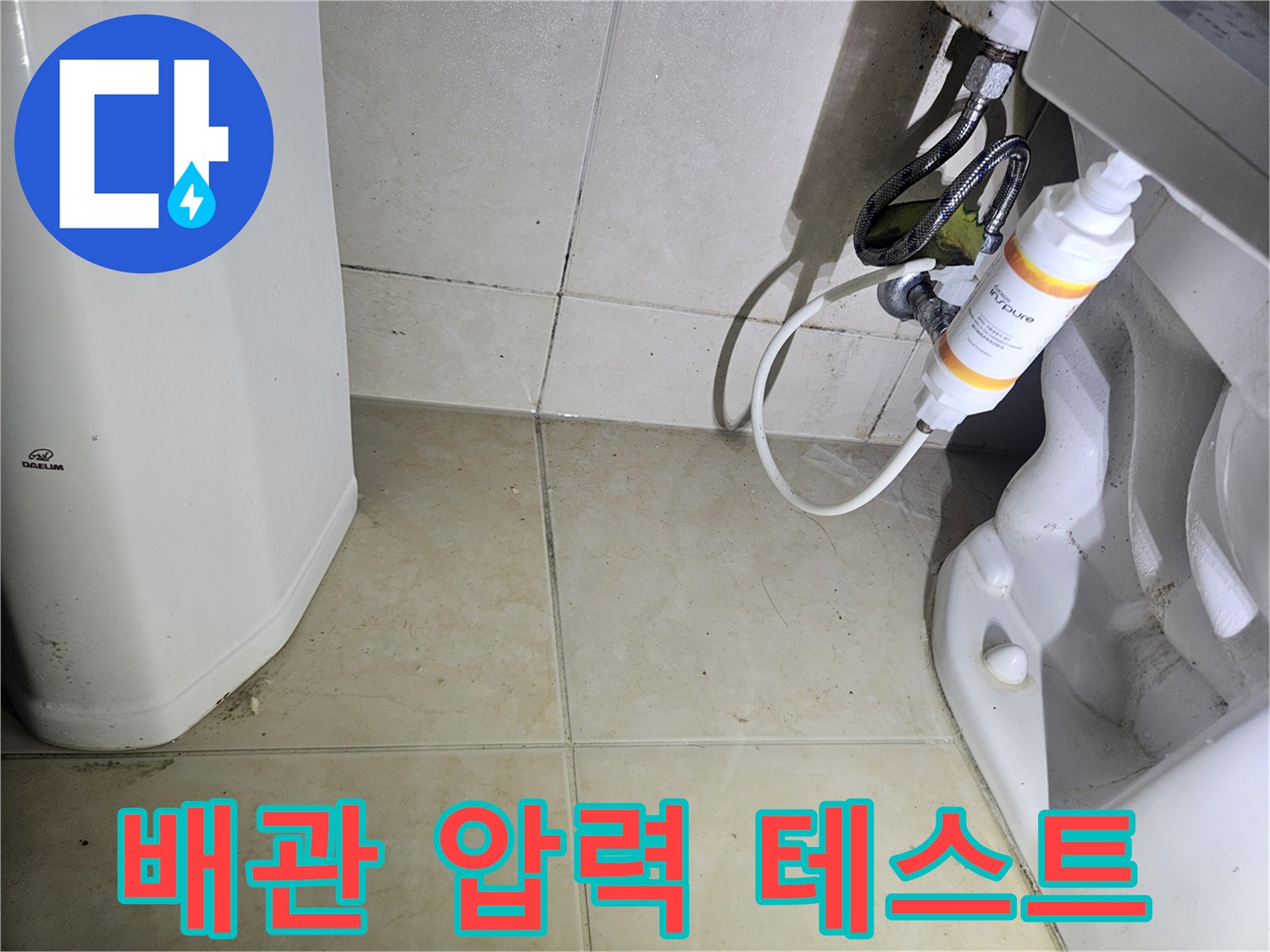 화장실 배관의 기밀성을 확인하기 위한 공압 진단 장비 설치 상태
