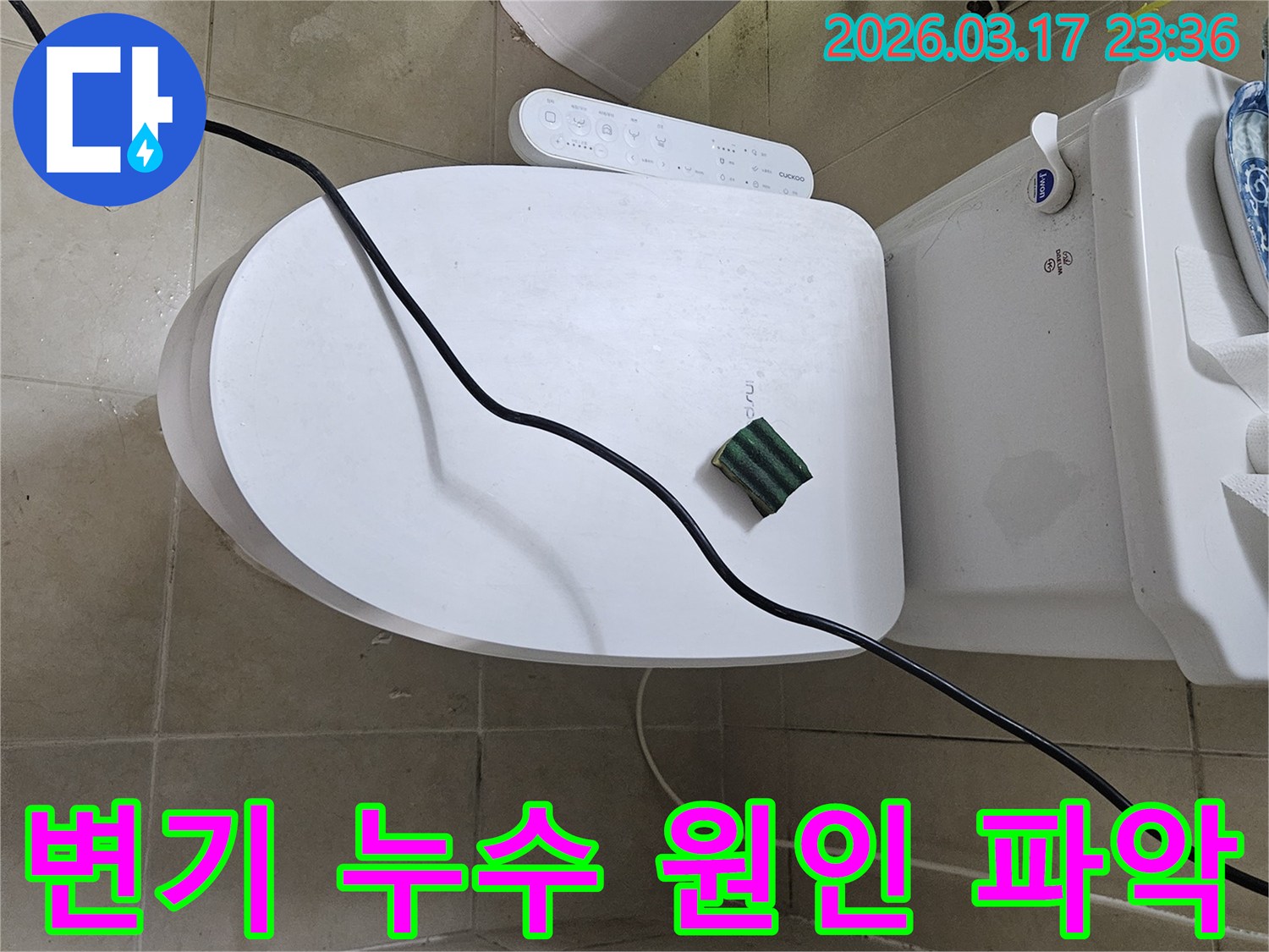 화장실 변기 주변에서 누수 원인을 찾기 위해 준비된 장비와 도구-누수 탐지 전문 엔지니어의 작업 현장입니다