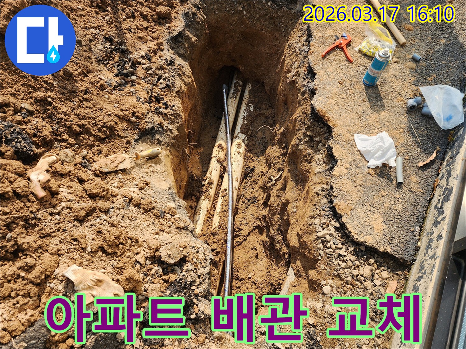 아파트-지하-배관에서-누수가-발생하여-정확한-탐지-후-새로운-배관으로-교체-작업을-진행하는-현장-사진입니다
