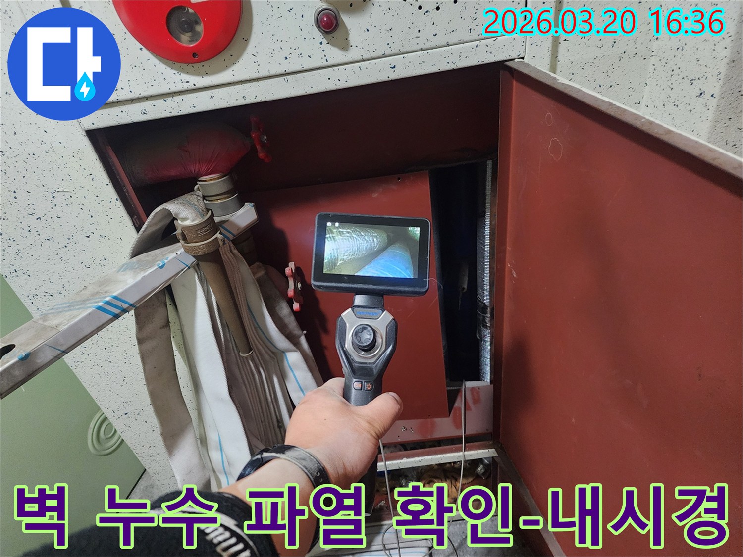 누수 전문가가-분당 정자동 현장에서-내시경 카메라로-벽 내부의 숨겨진 배관 파열을 확인하고 있습니다