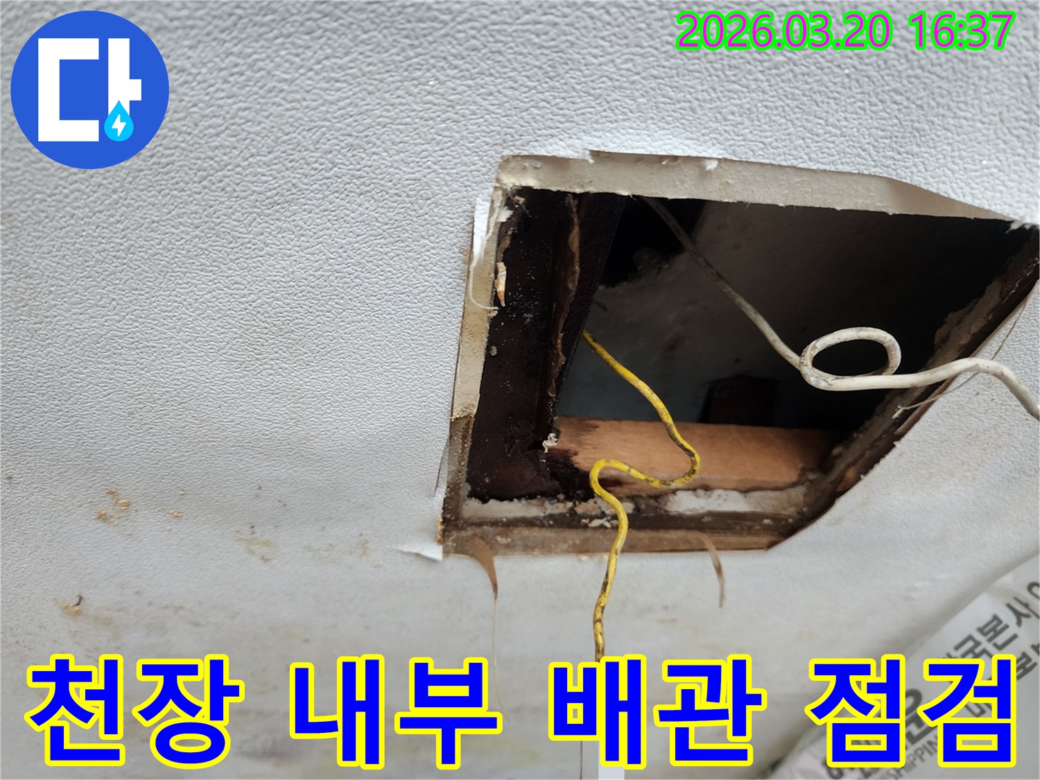 천장-누수-발생으로-인한-마감재-손상-내부-구조-노출-상태