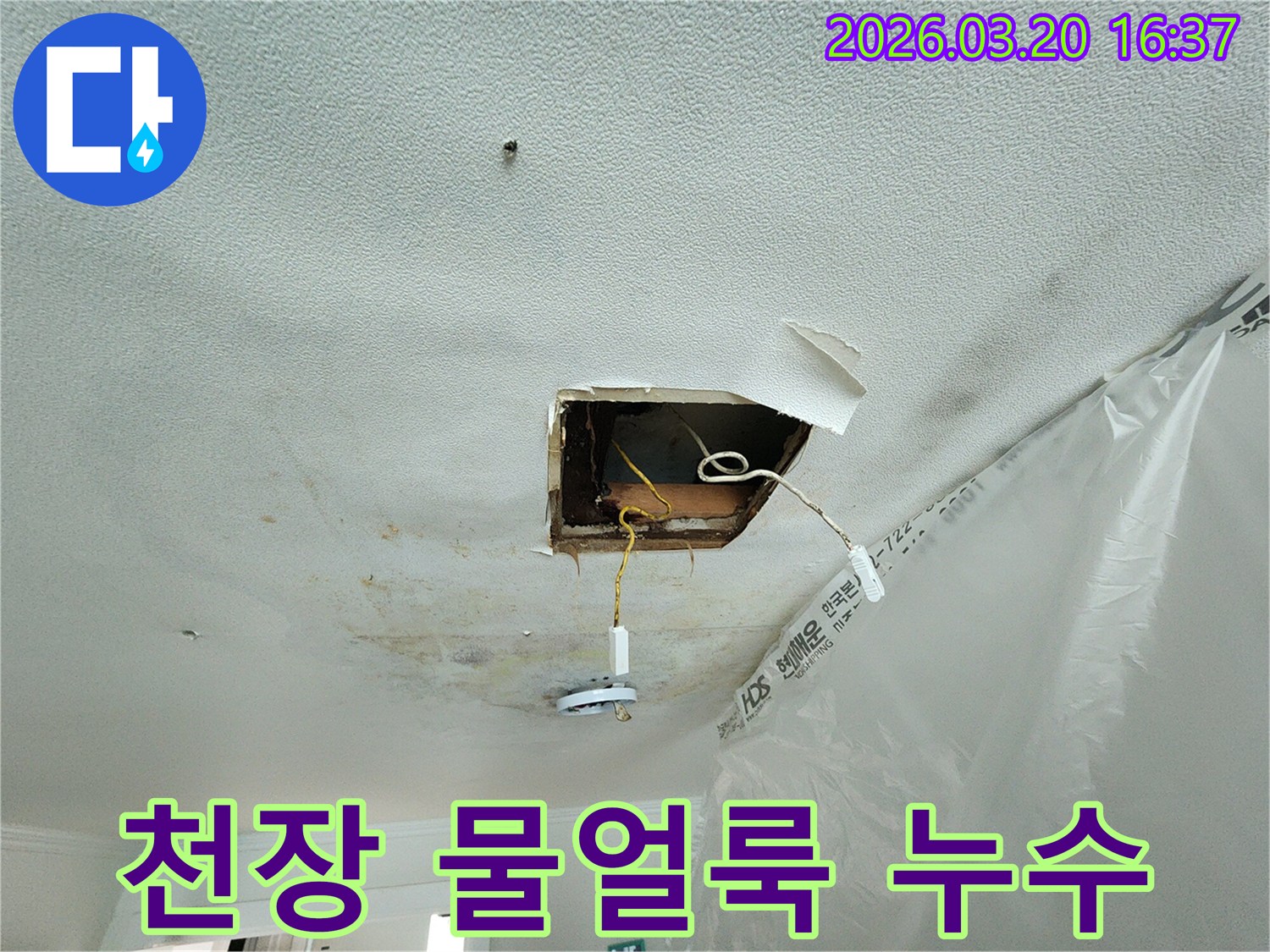 천장-물얼룩과-누수-흔적으로-인해-석고보드가-손상되고-전등-주변에-물이-새는-모습을-보여주는-사진