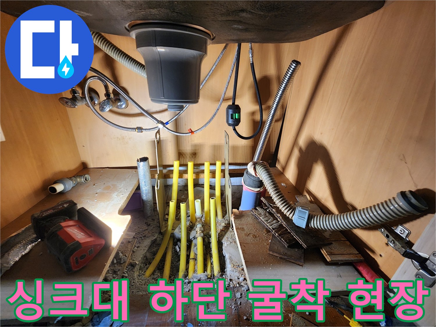 파주 금촌동-싱크대 아래쪽 난방 배관과 공구 모습
