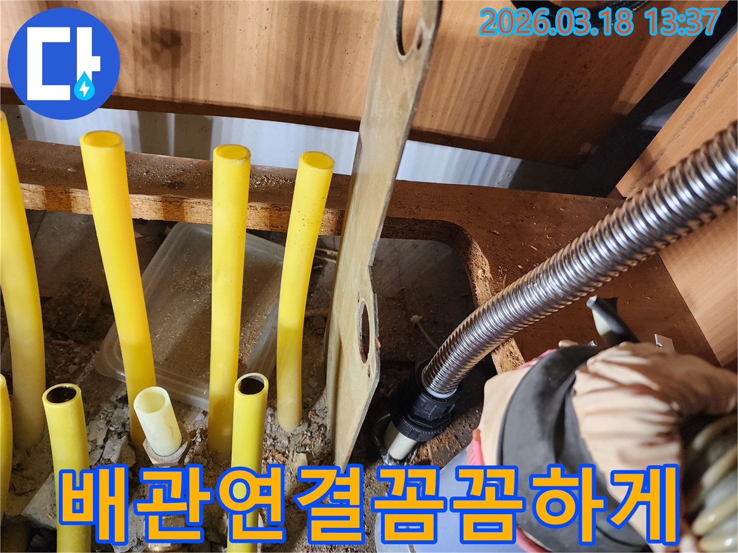 파주-누수-해결-현장에서-전문-엔지니어가-새로운-배관을-정확하고-꼼꼼하게-연결하는-작업-사진