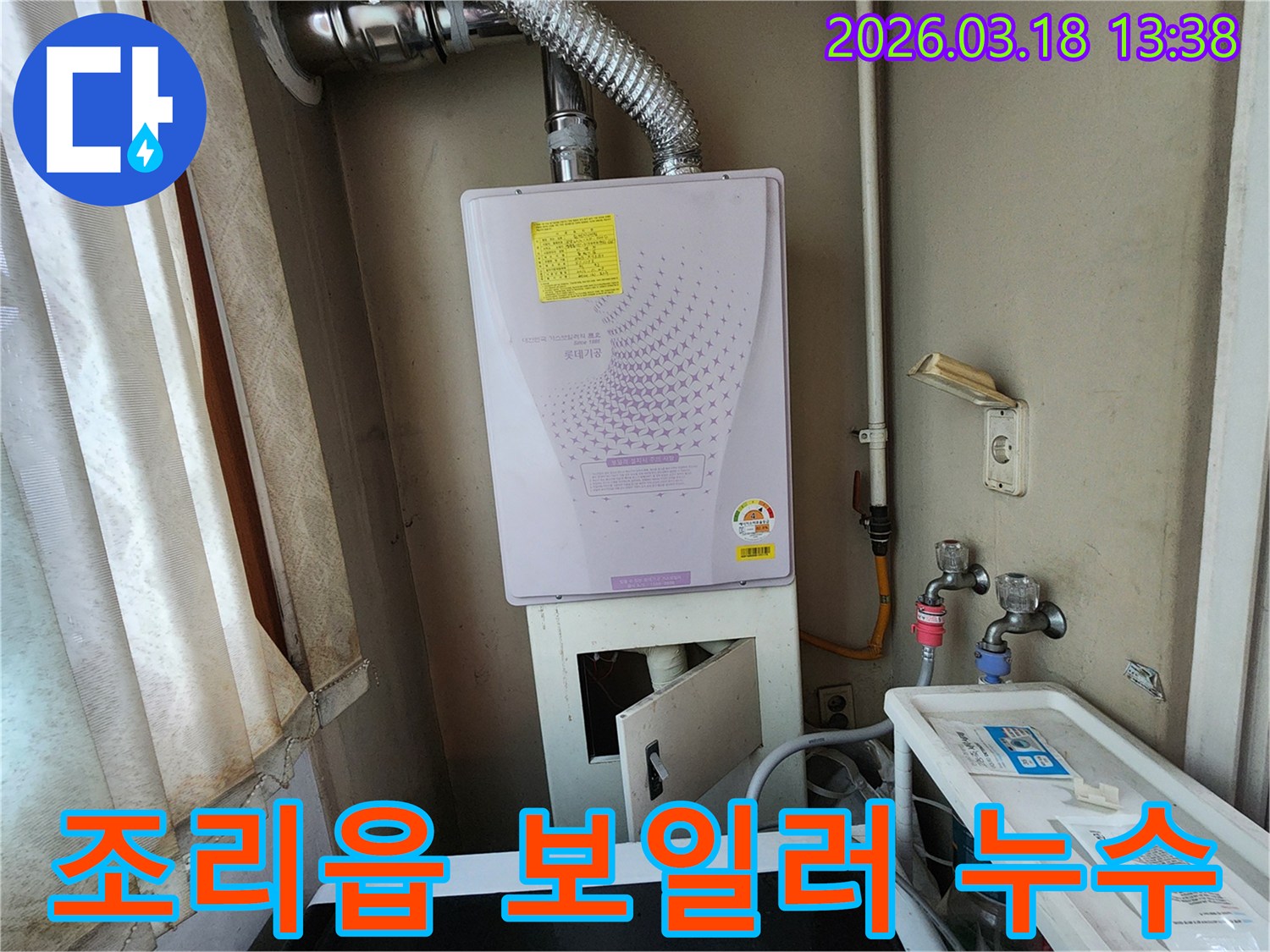 파주-조리읍-보일러-누수-탐지-및-수리-현장-사진