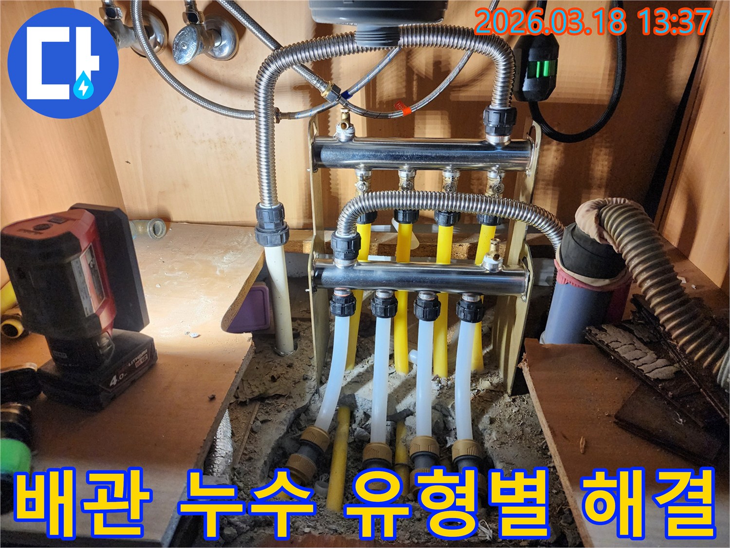 파주 지역에서 발생한-다양한 배관 누수 유형에 맞춰-전문가가 맞춤형 해결책을 제시하고-시공하는 현장 모습입니다