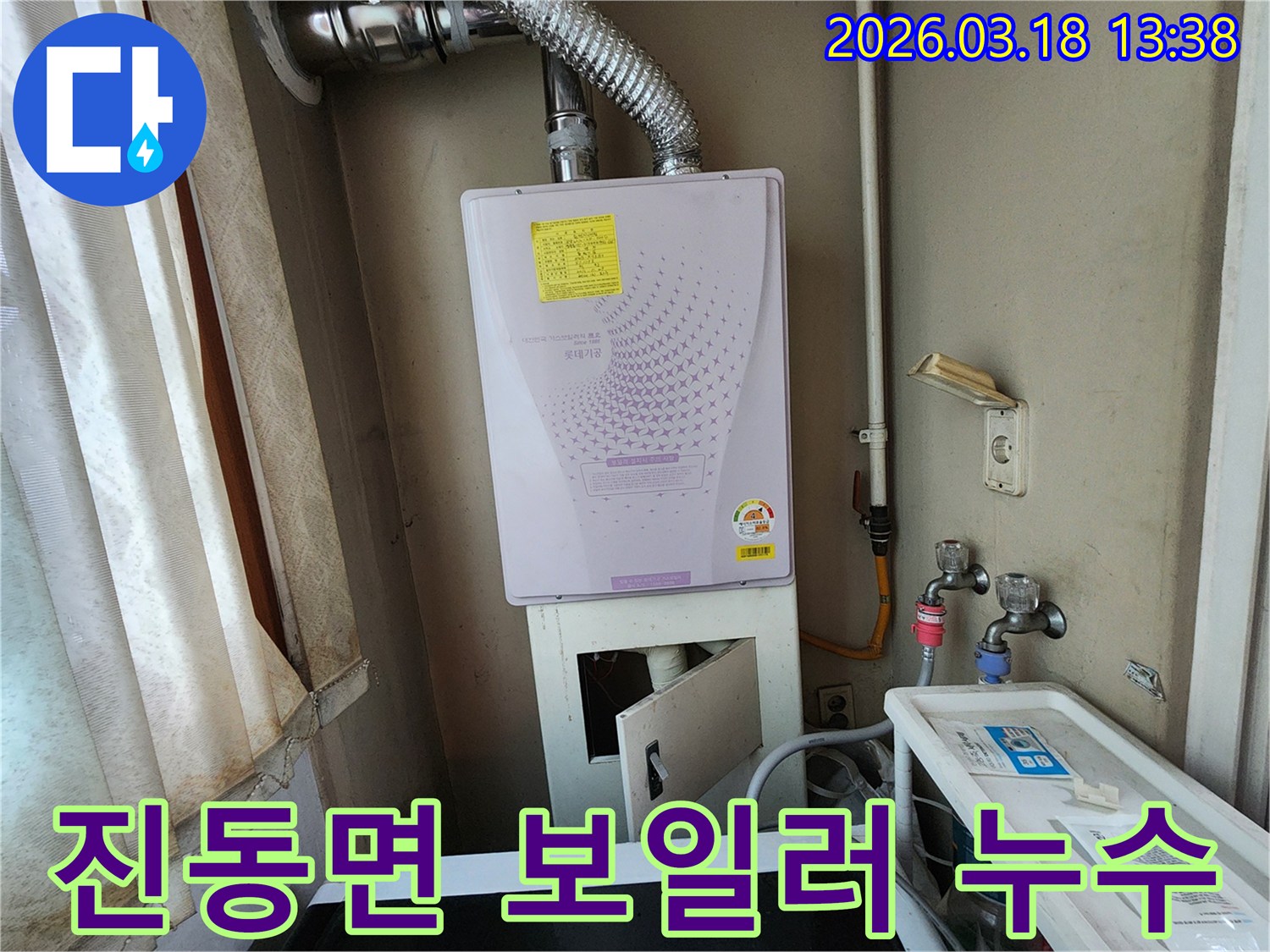 파주-진동면-보일러실-누수-탐지를-위한-현장-점검-사진