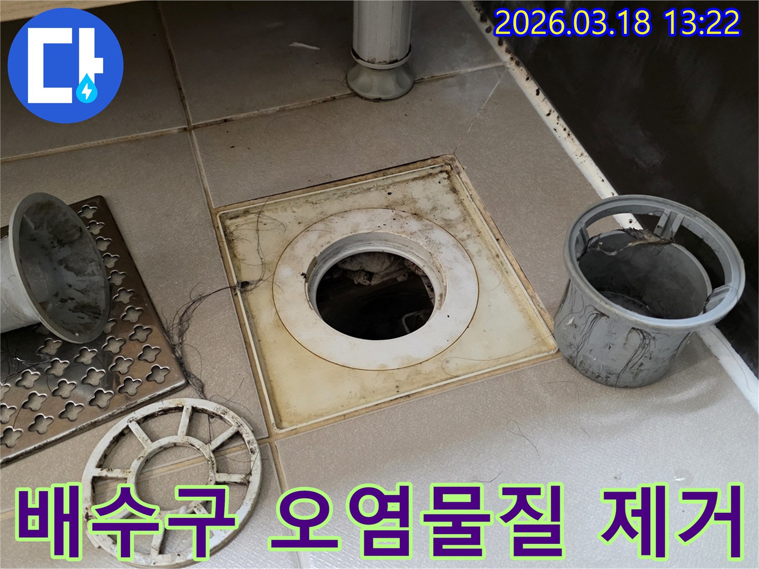 욕실 배수구 주변에 쌓인-오염물질을 제거하여-누수 원인을 파악하고-해결하는-현장 작업 사진입니다.
