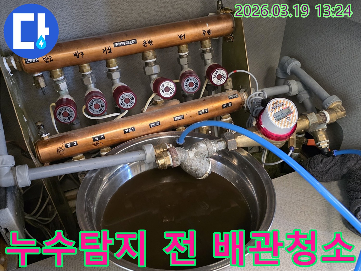 난방배관-누수-탐지-전에-필수적으로-진행되는-배관-청소-작업-중-오염된-물이-배출되는-모습